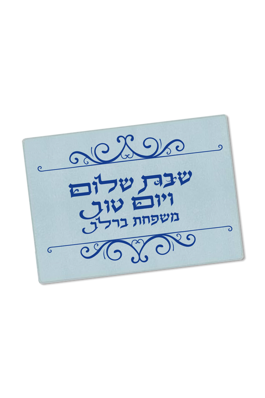 Personalized Knife and Cutting Board Set for Shabbat and Everyday Use