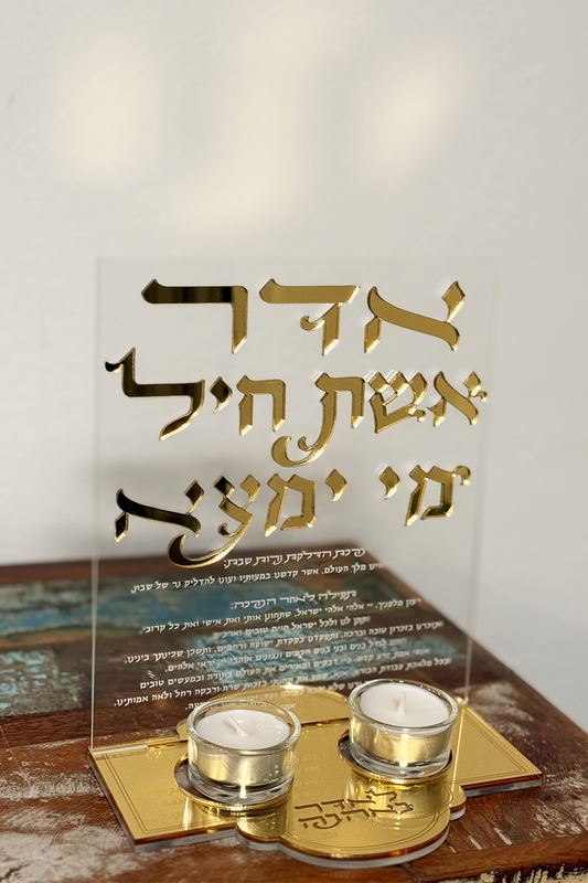 "Eshet Chayil" Candleholder Stand - Adar Design