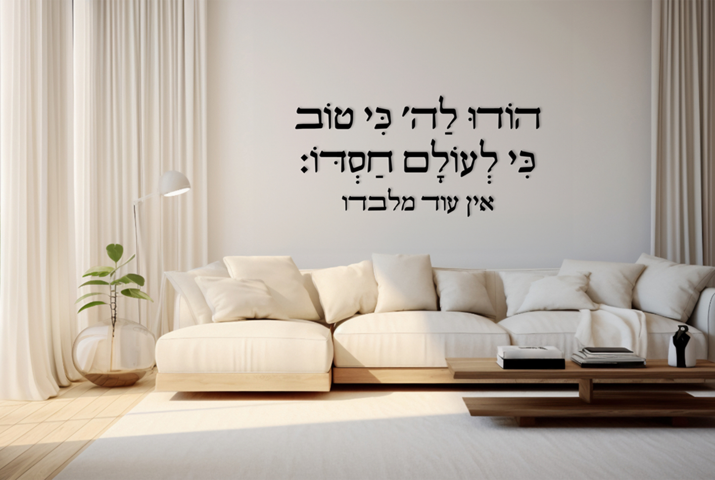 “Hodu LaHashem / Ein Od Milvado” Acrylic Wall Art