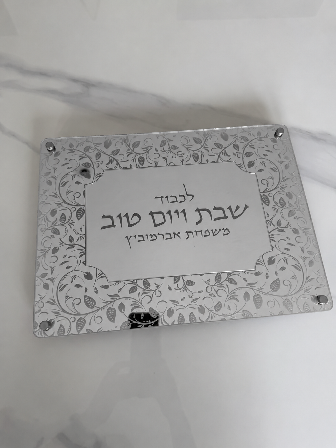 Personalized Shabbat & Yom Tov Challah Board