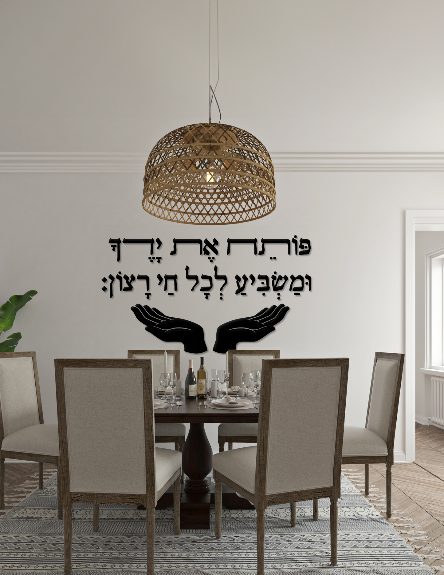 “Poseach Et Yadecha” Open your hands - Wall Sign