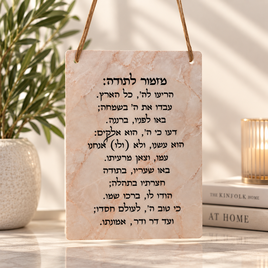 Mizmor LeTodah Acrylic Wall Hanging