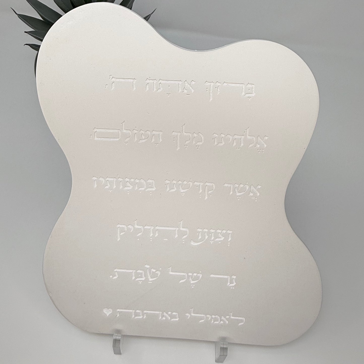 Concrete Shabbat Blessing Plaque